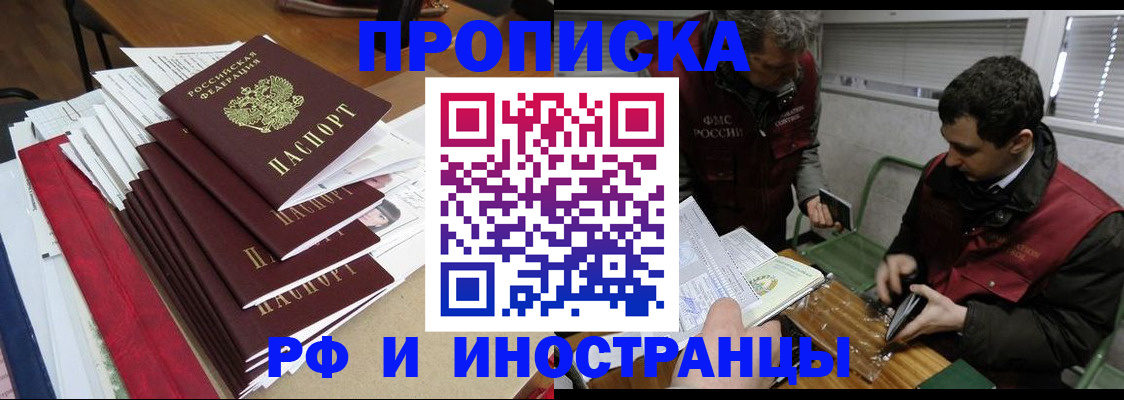 прописка 2025 в Ленске