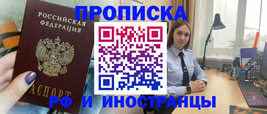 прописка законно в Ленске