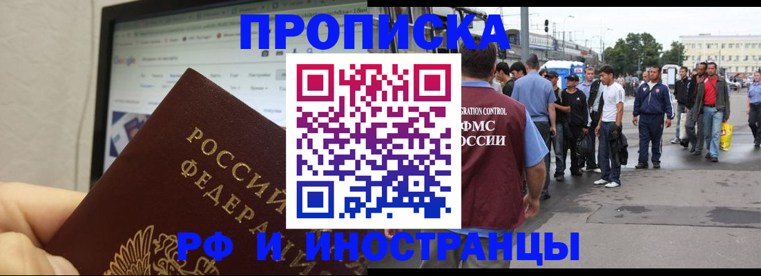 прописка ребенка в Ленске
