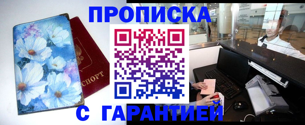 прописка для работы в Ленске