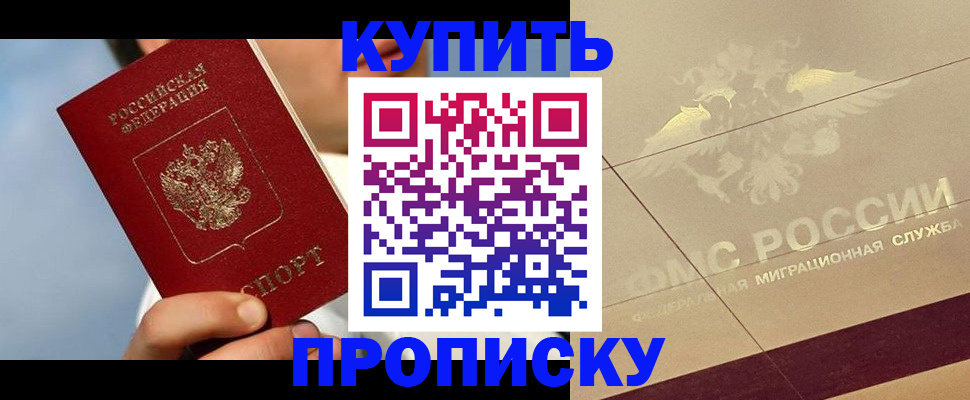 временная прописка в Ленске