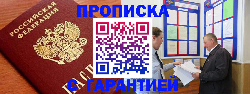 прописка для школы в Ленске