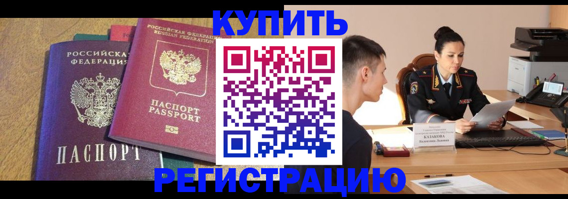 прописка для кредита в Ленске